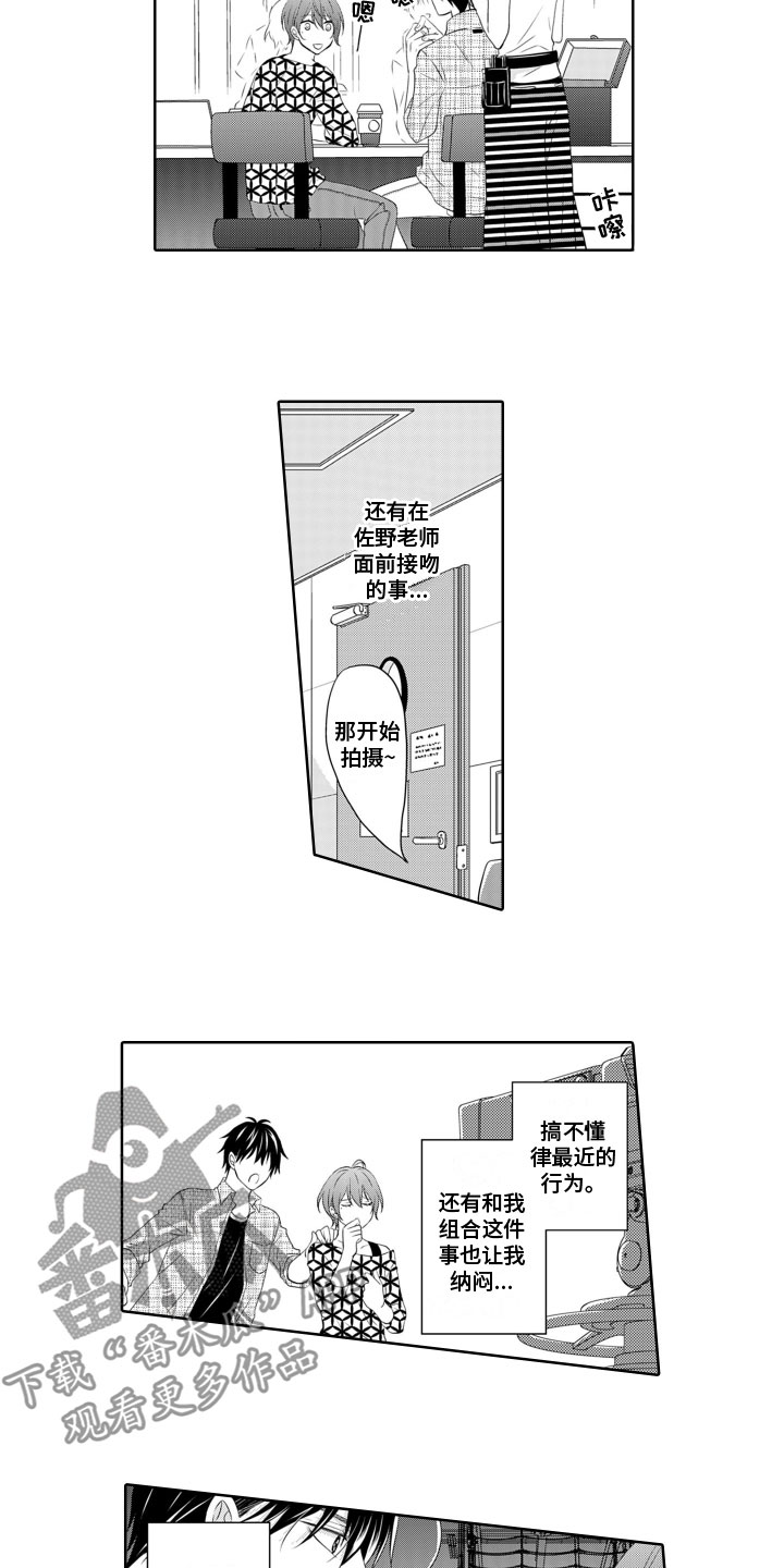 与偶像谈恋爱的电视剧漫画,第10章：宣告主权2图