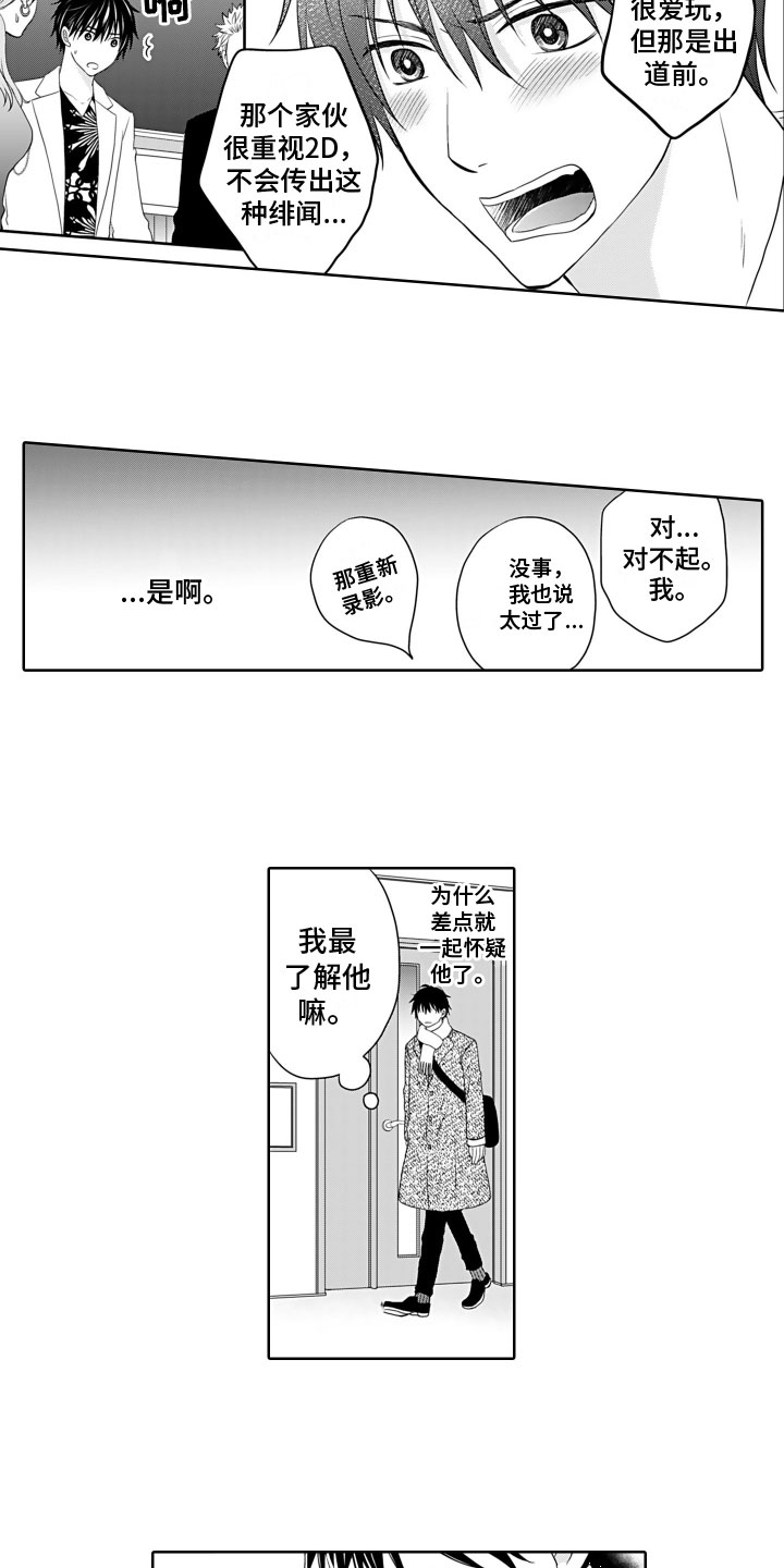 与偶像保持距离漫画,第20章：相信2图