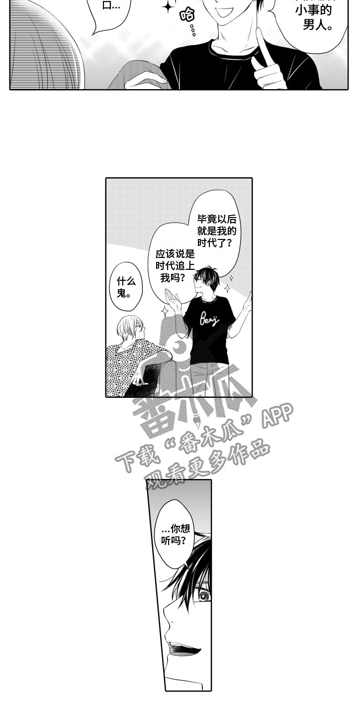 和偶像结婚视频漫画,第6章：好消息2图