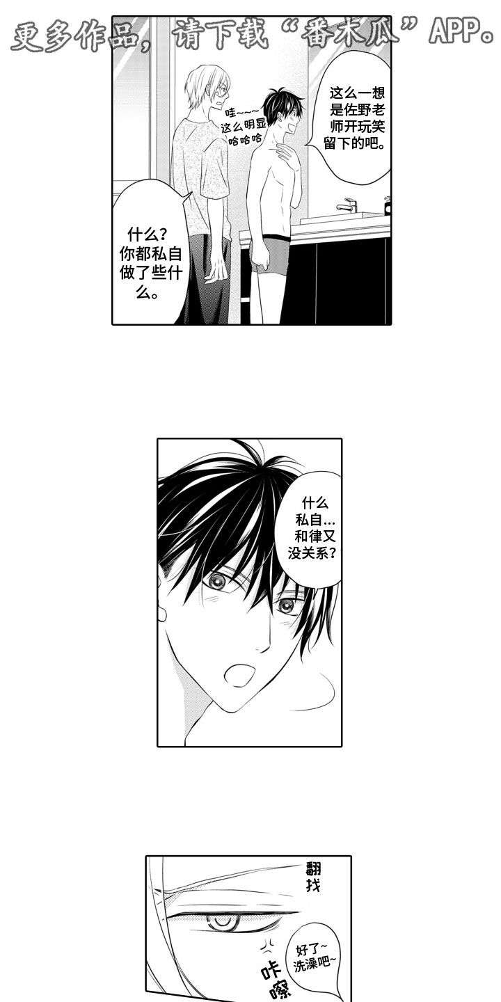 与偶像结婚漫画,第8章：吃醋1图