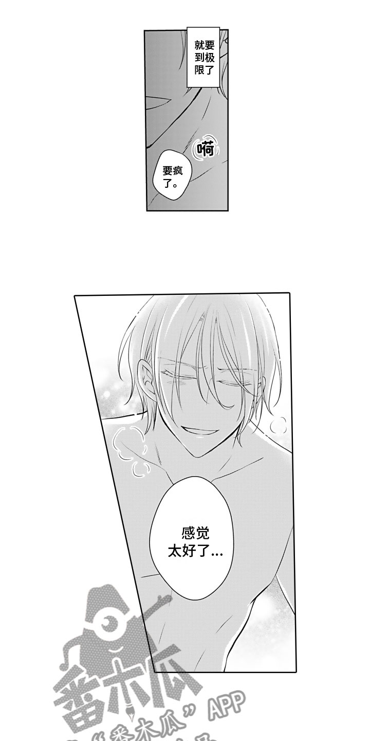 与偶像对视的文案漫画,第18章：开心2图