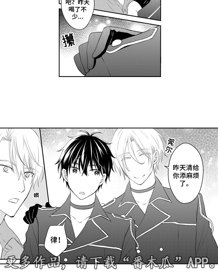 与偶像同行作文蔡徐坤漫画,第9章：纠结1图