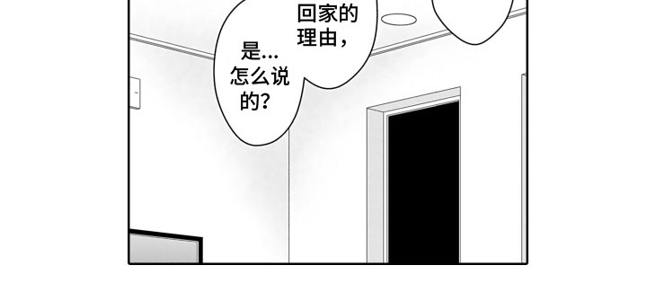 与偶像偶遇的电视剧漫画,第21章：理由2图