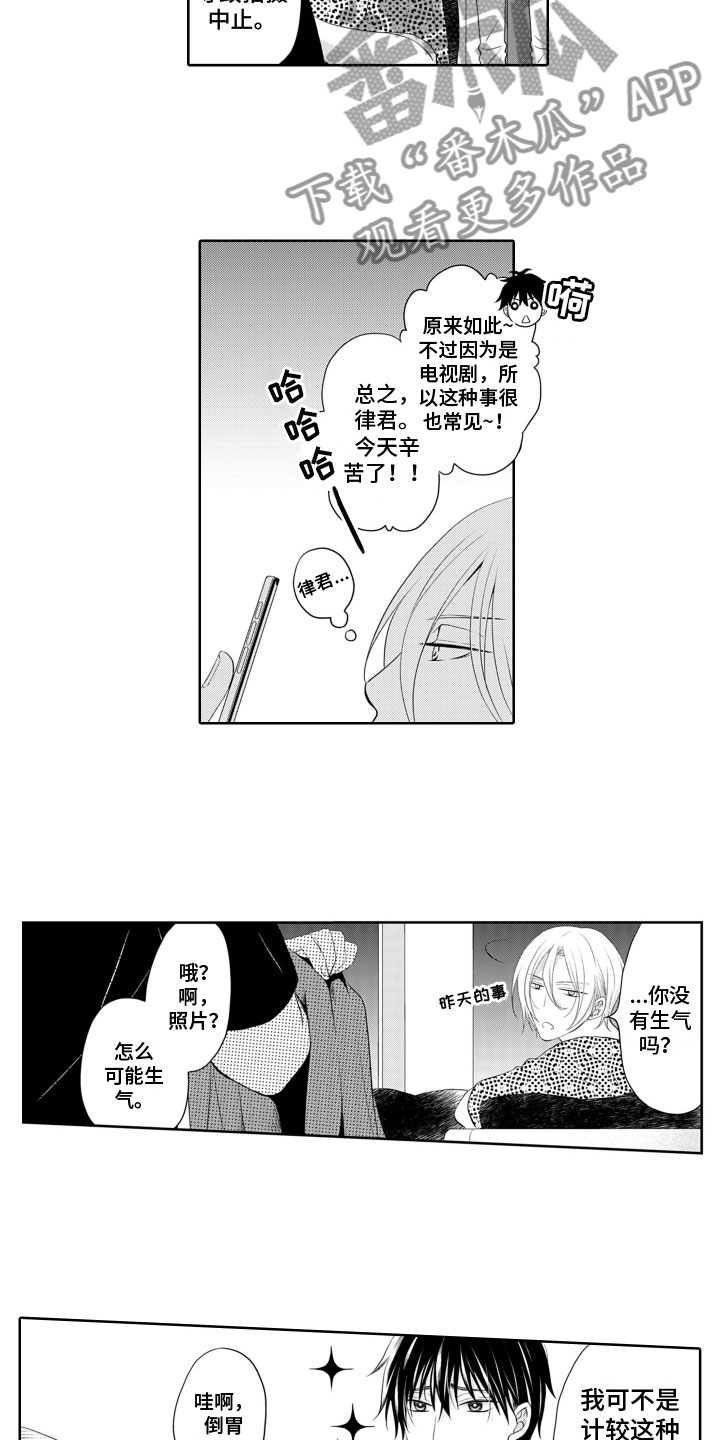 和偶像结婚视频漫画,第6章：好消息1图