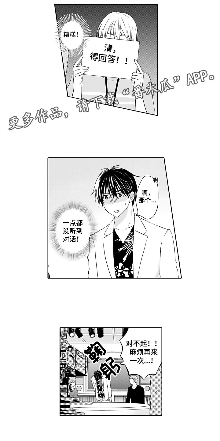 与偶像结婚漫画,第20章：相信1图