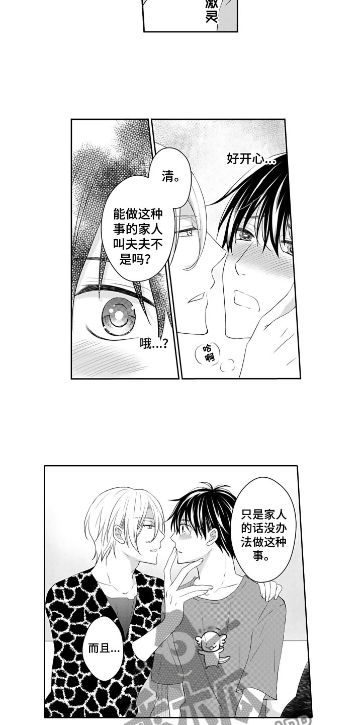 与偶像相遇漫画,第22章：喜欢1图