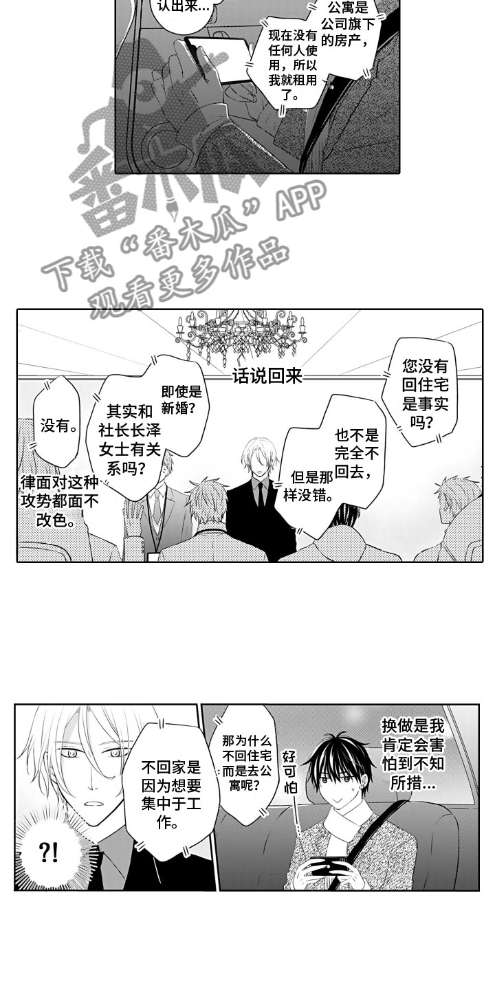 与偶像合照抖音特效漫画,第21章：理由2图