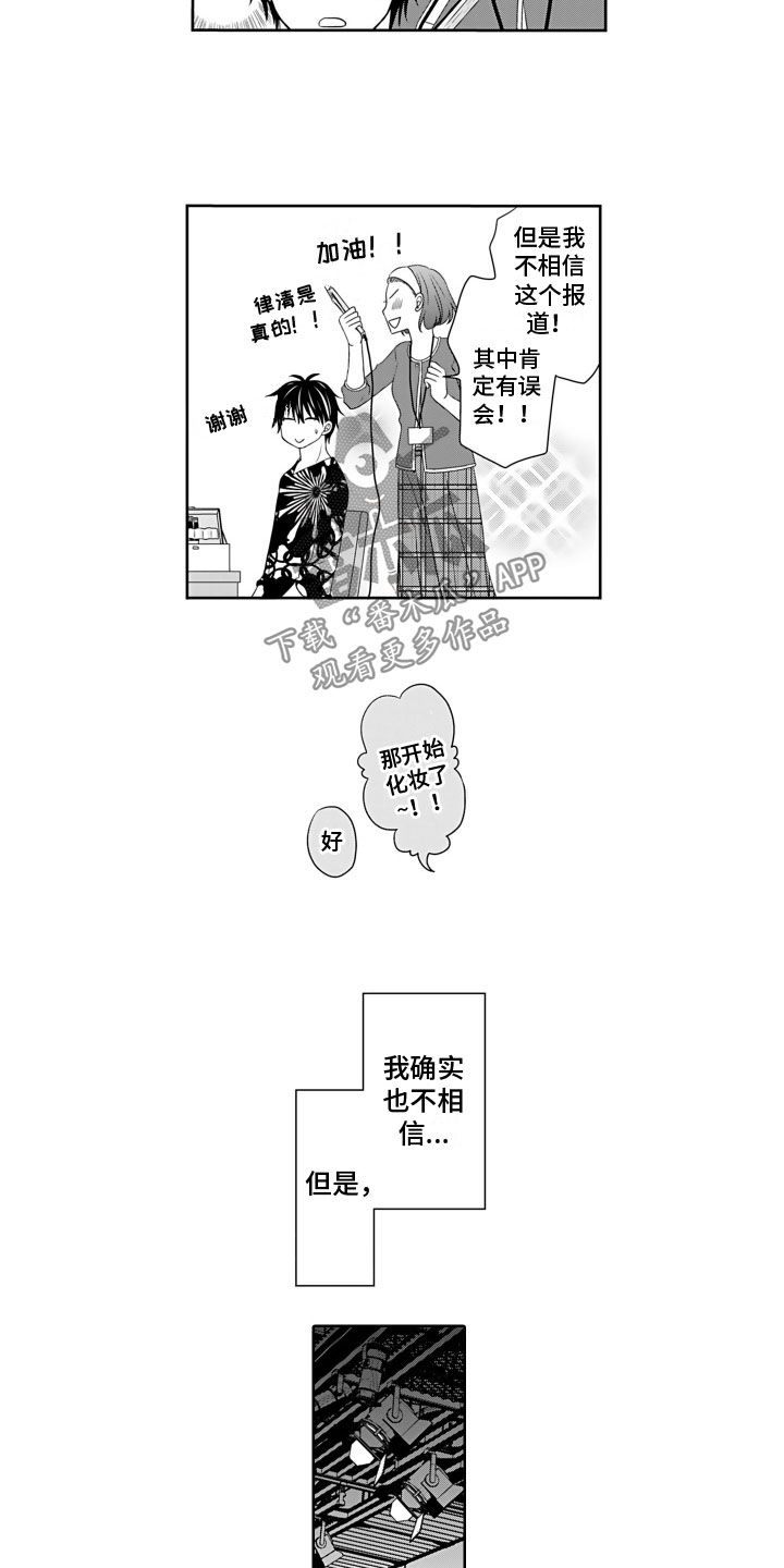 与偶像合照发朋友圈的文案漫画,第19章：绯闻2图