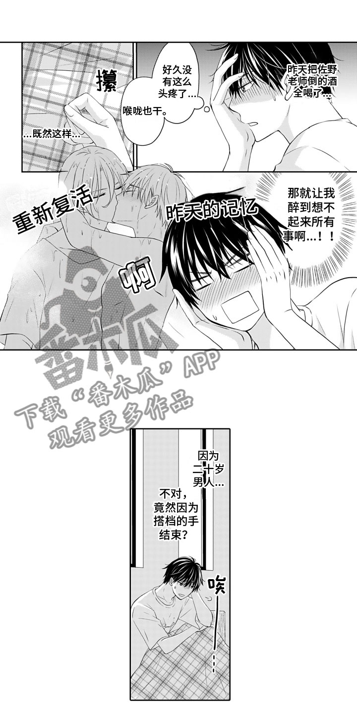 与偶像结婚漫画,第9章：纠结2图