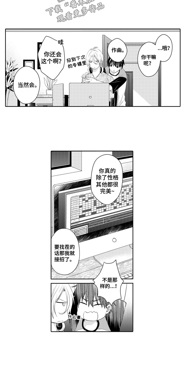 与偶像结婚漫画,第11章：不要后悔2图