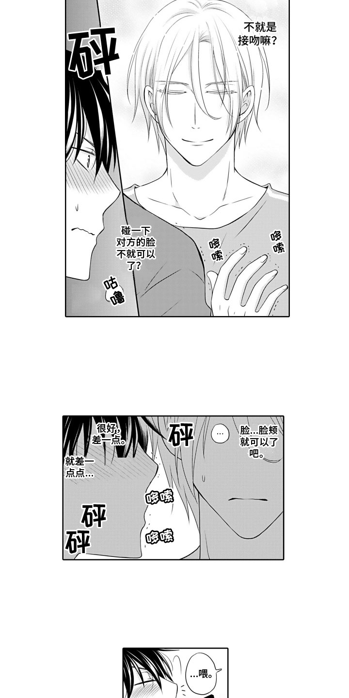 与偶像结婚漫画,第4章：纪念照2图