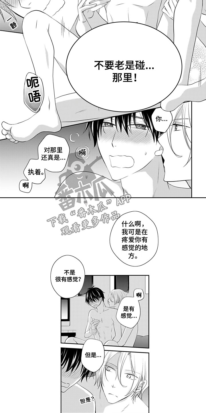 与偶像结婚漫画,第23章：无法承受1图