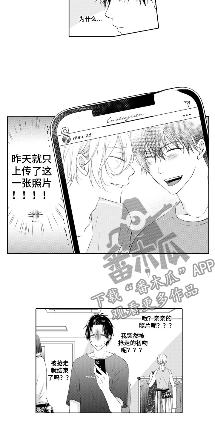 与偶数相邻的两个自然数都是什么漫画,第4章：纪念照1图