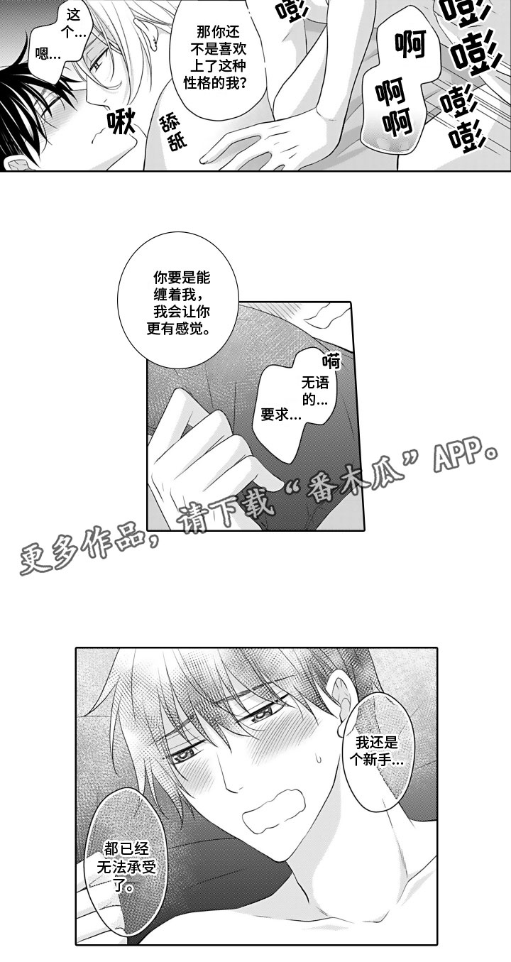 与偶像结婚漫画,第23章：无法承受1图