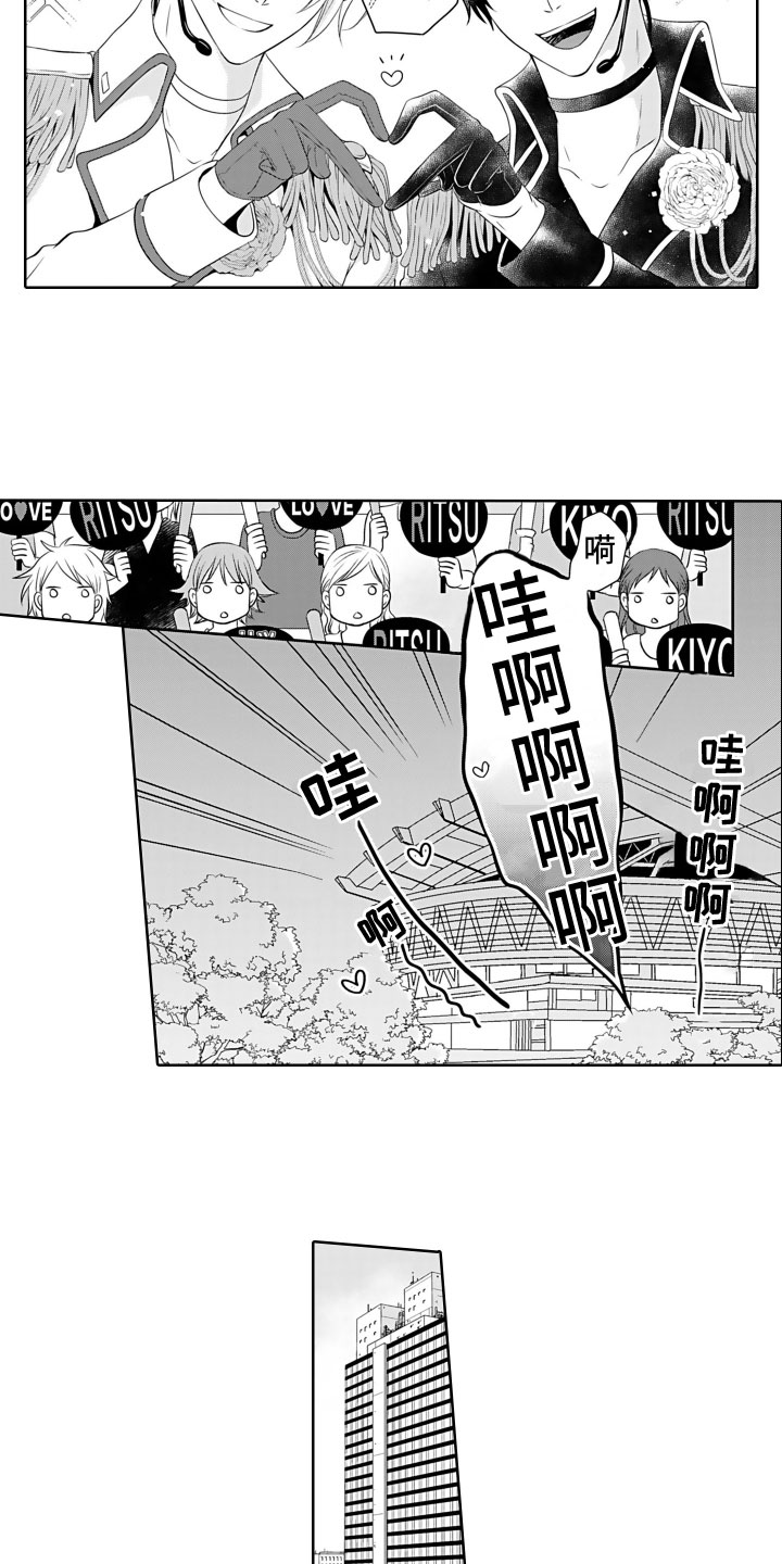 与偶像结婚漫画,第1章：商业结婚2图