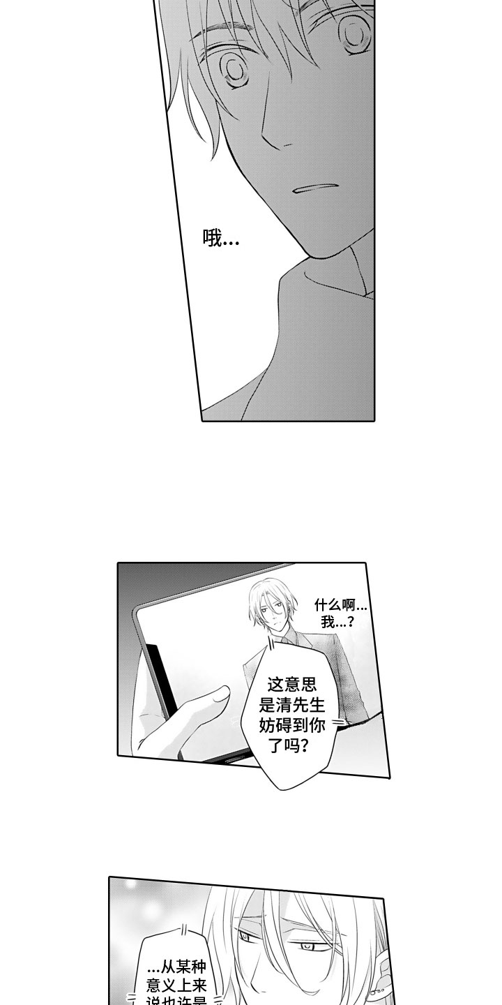 与偶像男团同居的日子小说漫画,第21章：理由2图