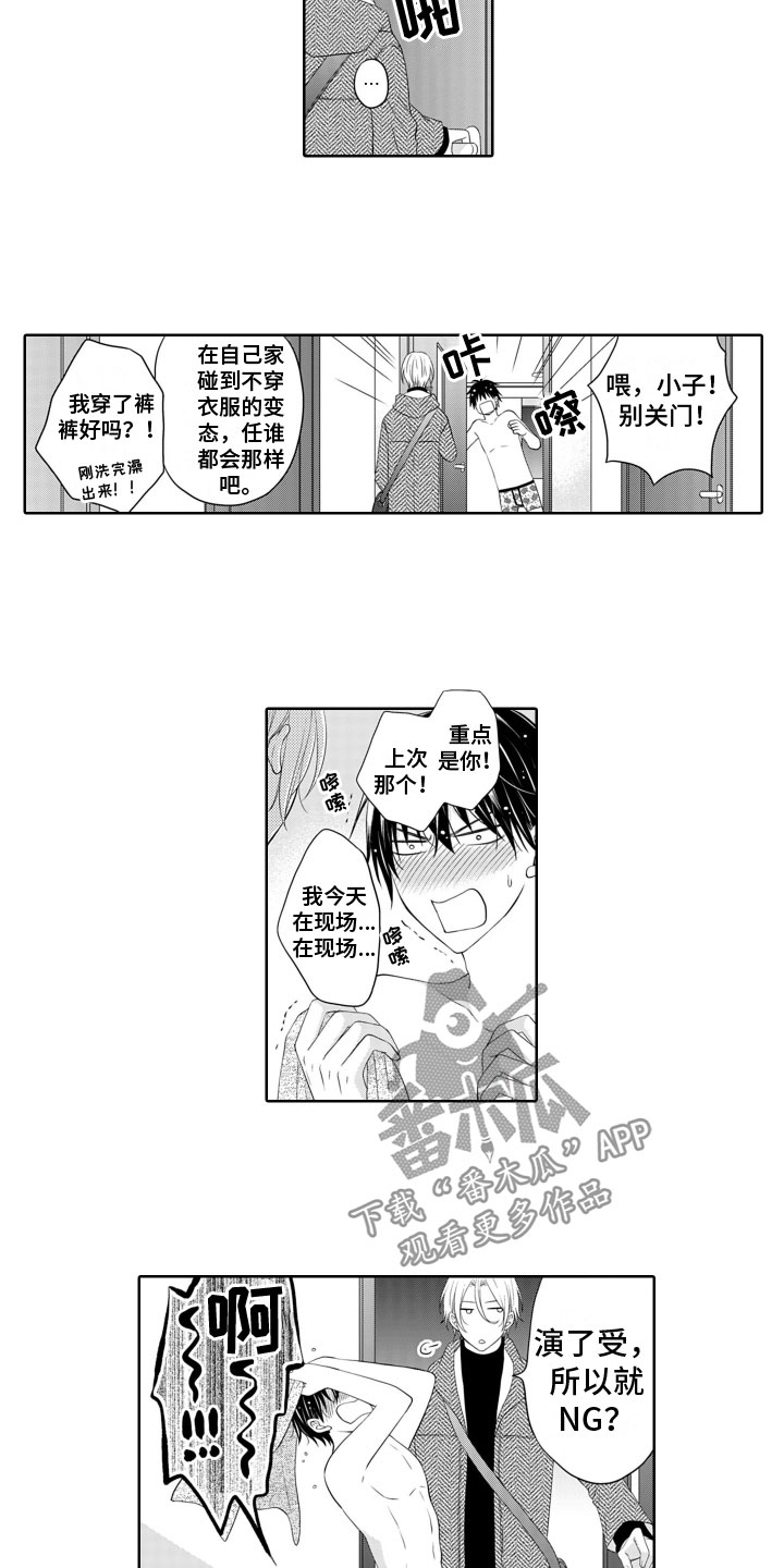 跟偶像结婚男星漫画,第13章：被骗了1图