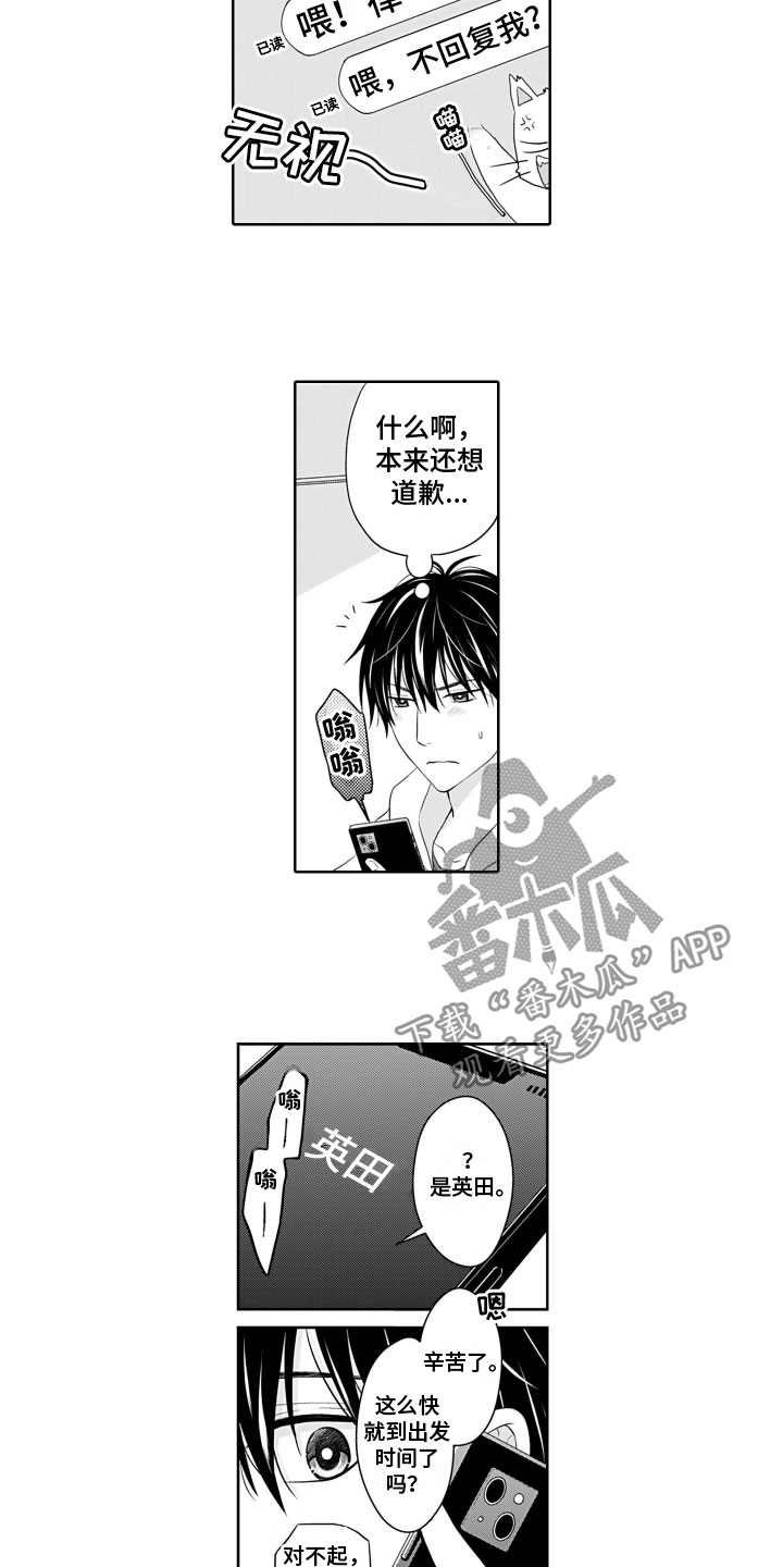 偶像结婚了粉丝祝福漫画,第19章：绯闻1图