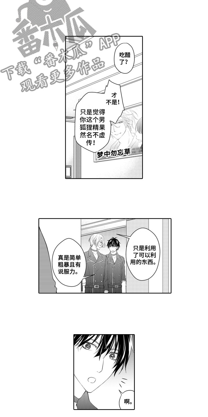 与偶像同行初中作文800字漫画,第9章：纠结1图