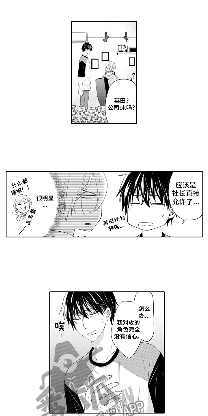 与偶像结婚漫画,第11章：不要后悔2图