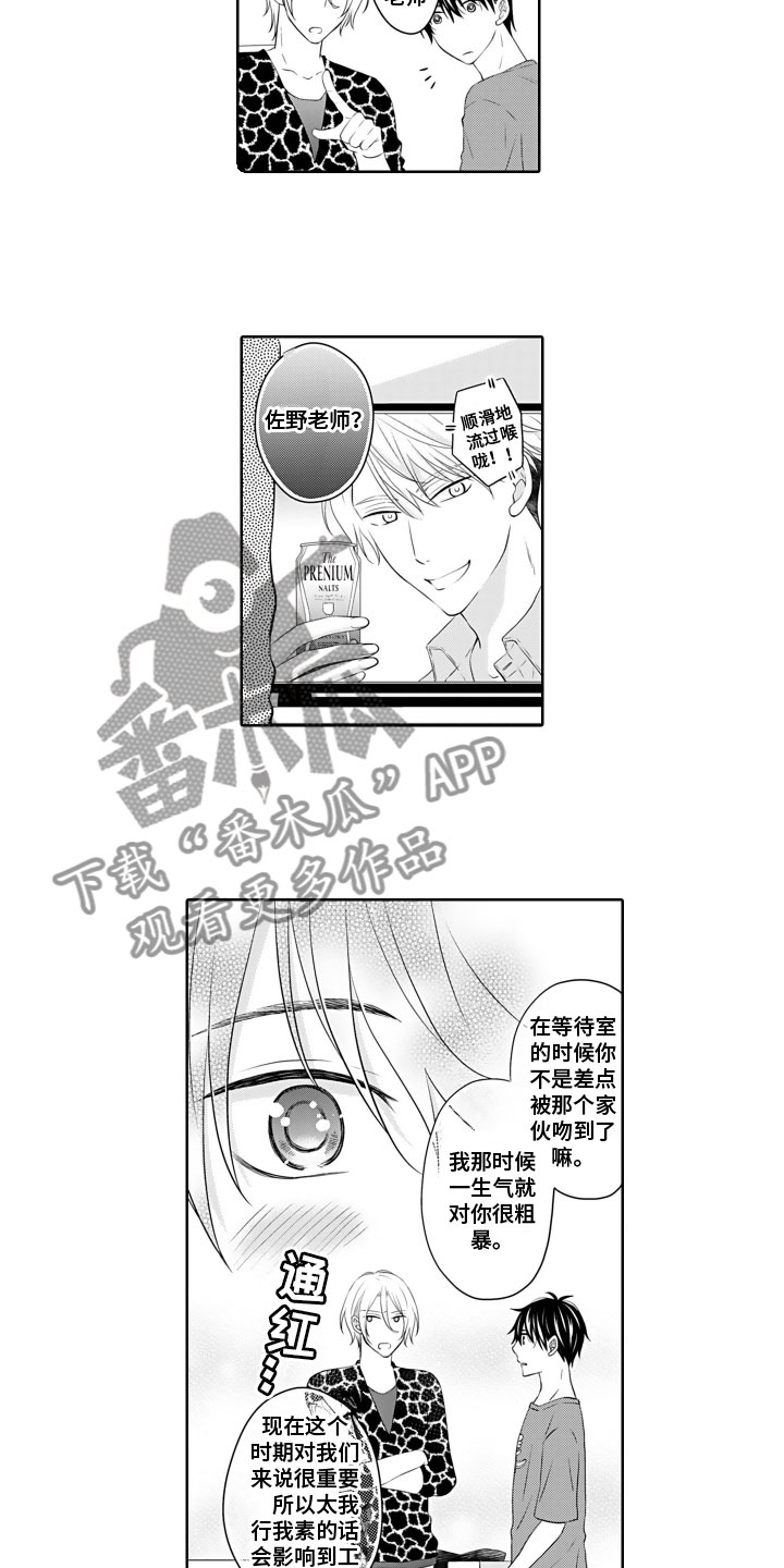 与偶像见面的期待漫画,第22章：喜欢2图