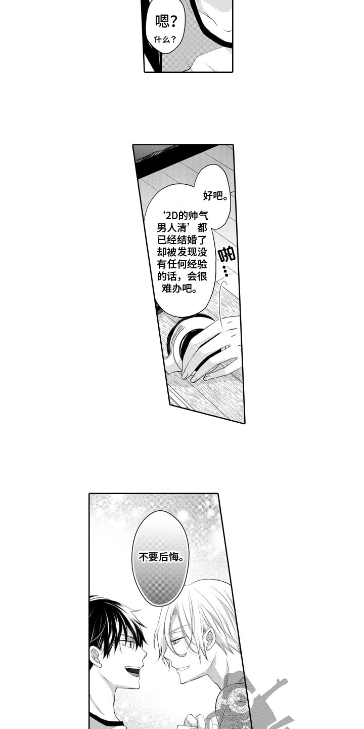 与偶像结婚漫画,第11章：不要后悔2图