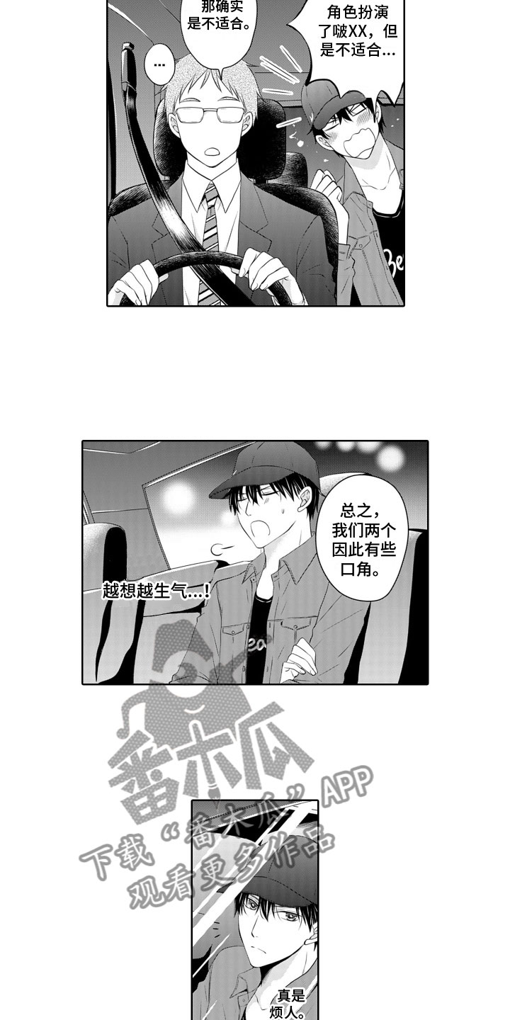 与偶像结婚漫画,第5章：生气2图