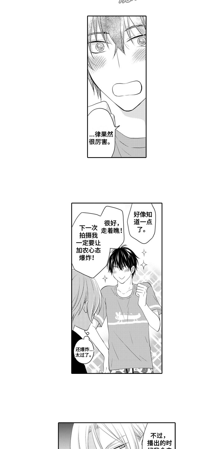 与偶像同台演出的文案漫画,第13章：被骗了2图