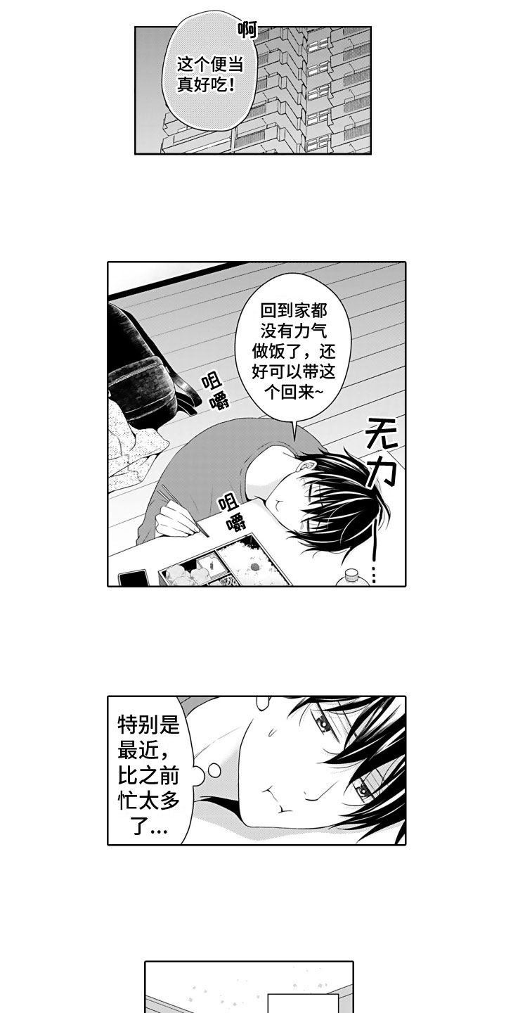 与偶像结婚漫画,第2章：买水风波1图