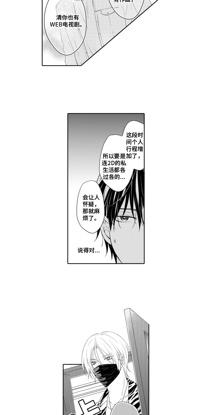 与偶像为邻游戏漫画,第15章：疏远1图