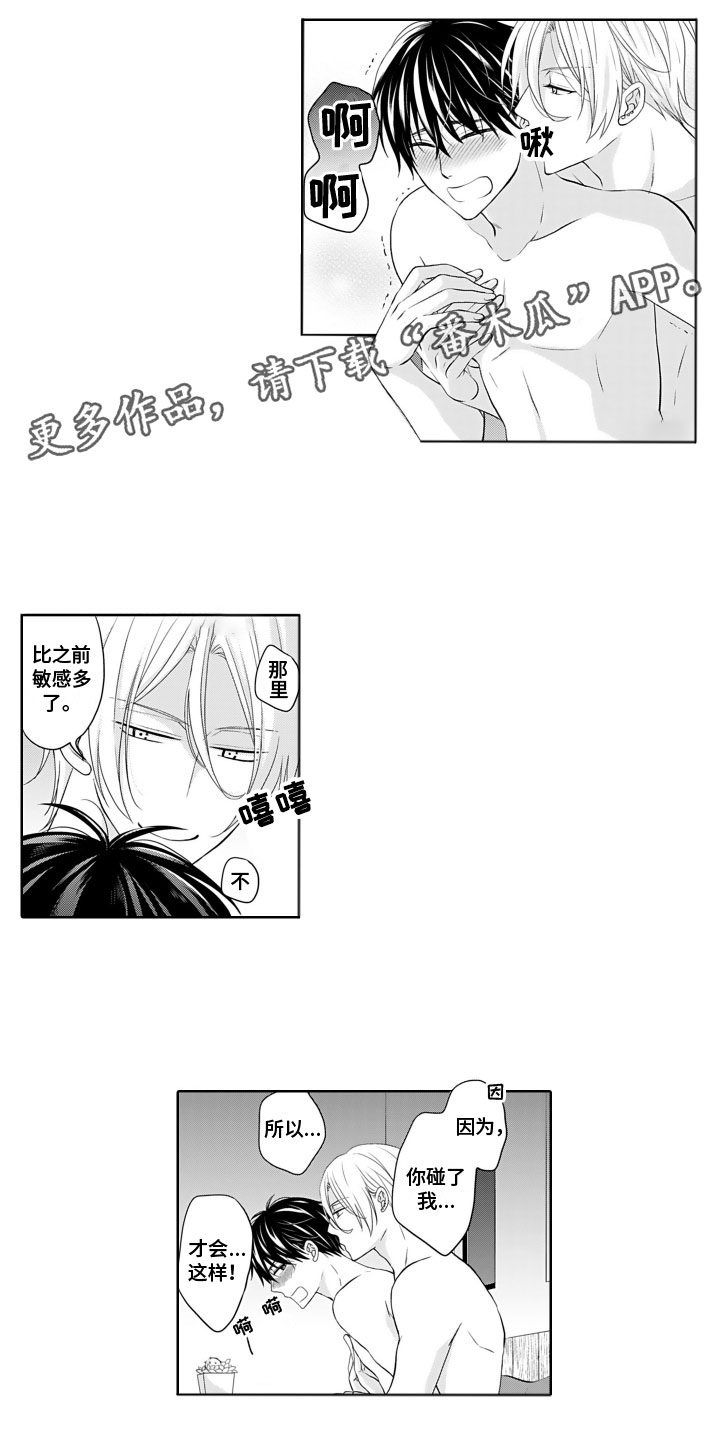 与偶像共舞环节漫画,第18章：开心1图