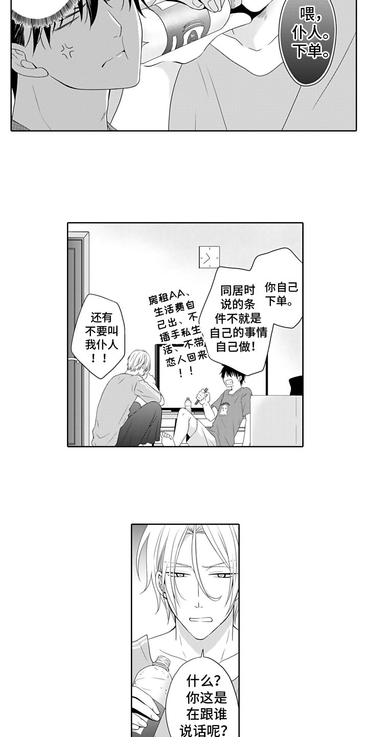 与偶像结婚漫画,第2章：买水风波1图