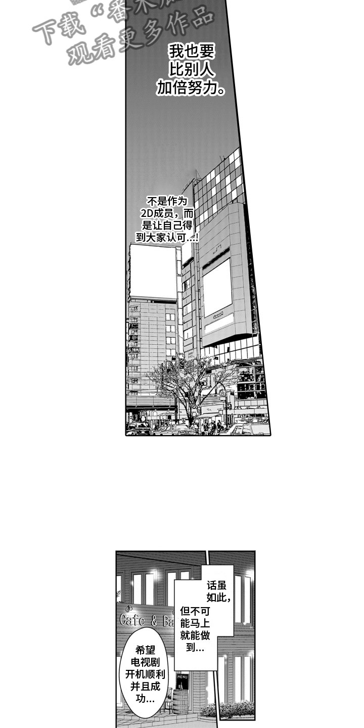 与偶像结婚漫画,第7章：聚会1图