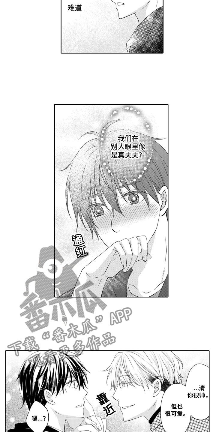 与偶像一起努力文案漫画,第16章：恋爱咨询1图