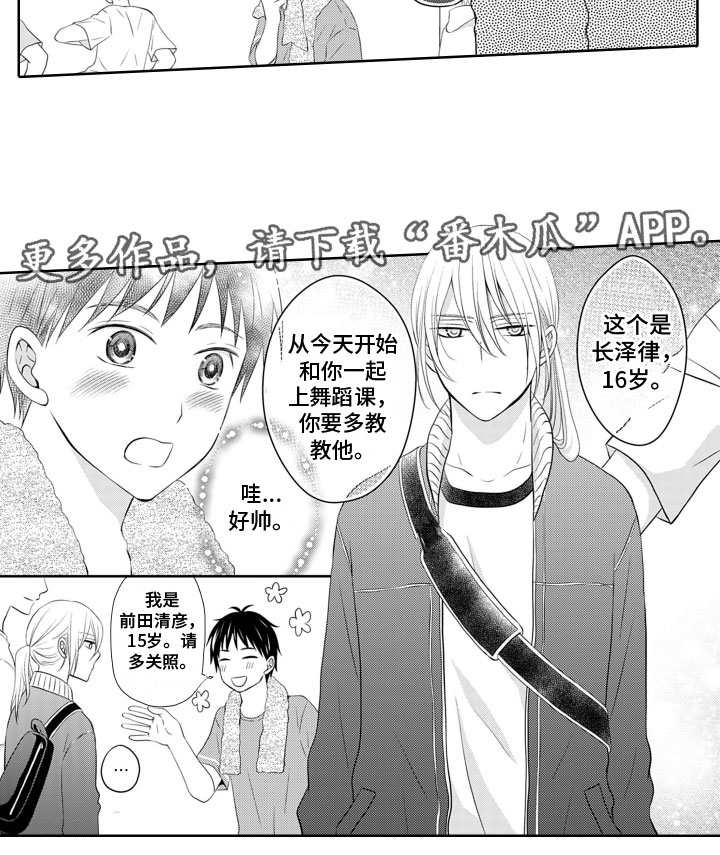 与偶像结婚漫画,第5章：生气2图