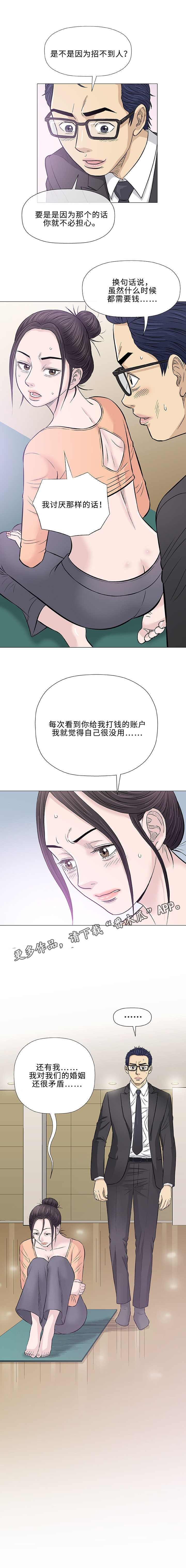 易乐漫画,第33章：欺凌2图