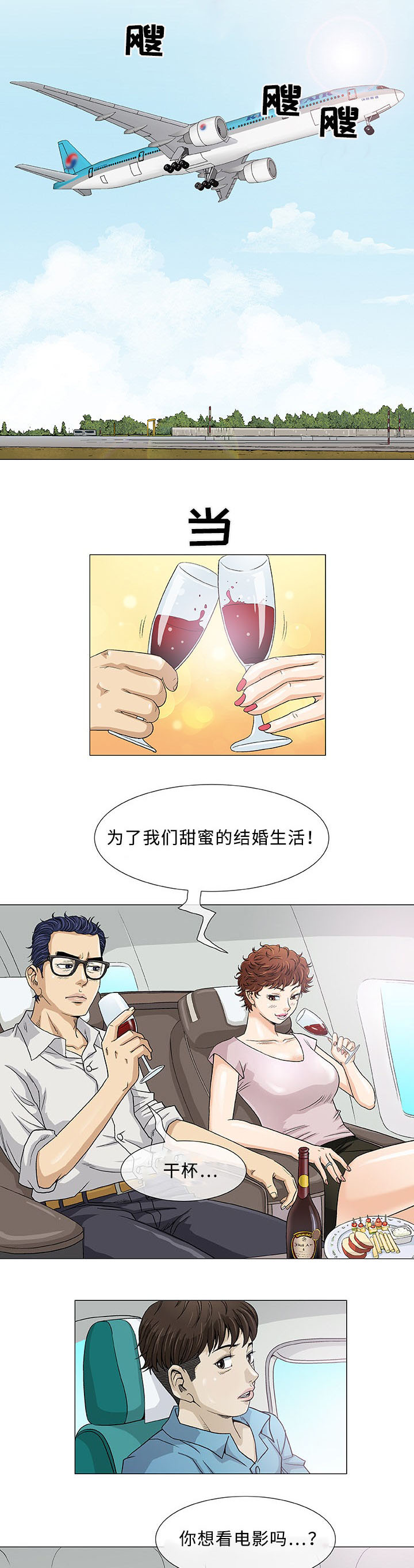 易乐游漫画,第1章：婚礼1图