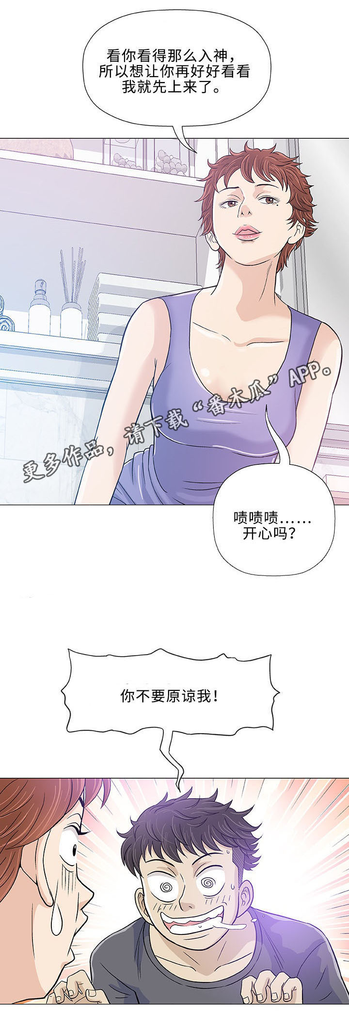 易乐漫画,第12章：求婚2图