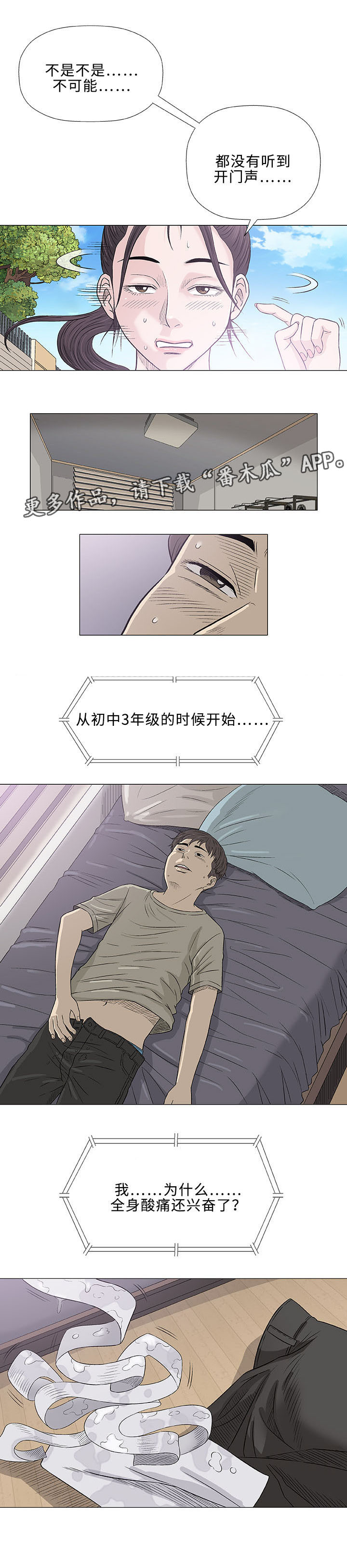 易乐玩app下载漫画,第27章：落榜1图