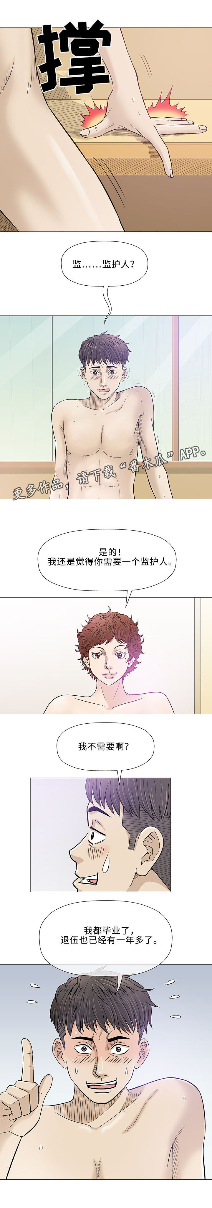 易乐塔漫画,第20章：偶遇1图