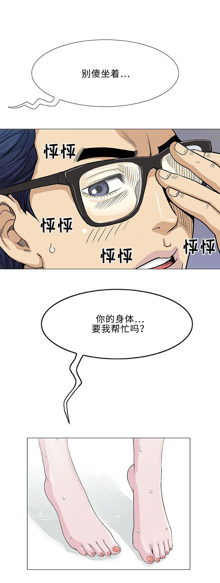 易乐漫画,第1章：婚礼2图