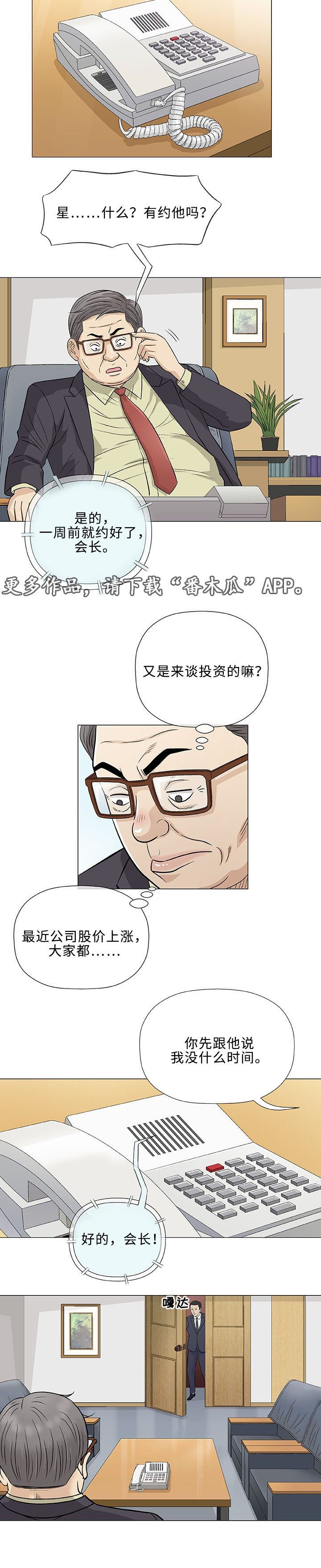 易乐游漫画,第32章：传单1图