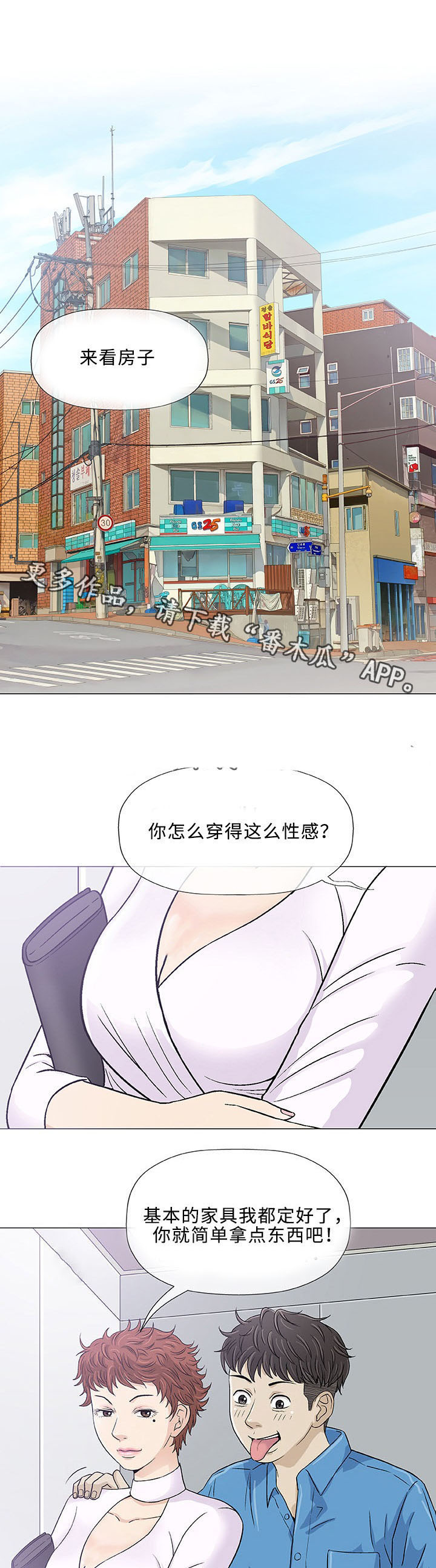 易乐玩app下载漫画,第7章：想象2图