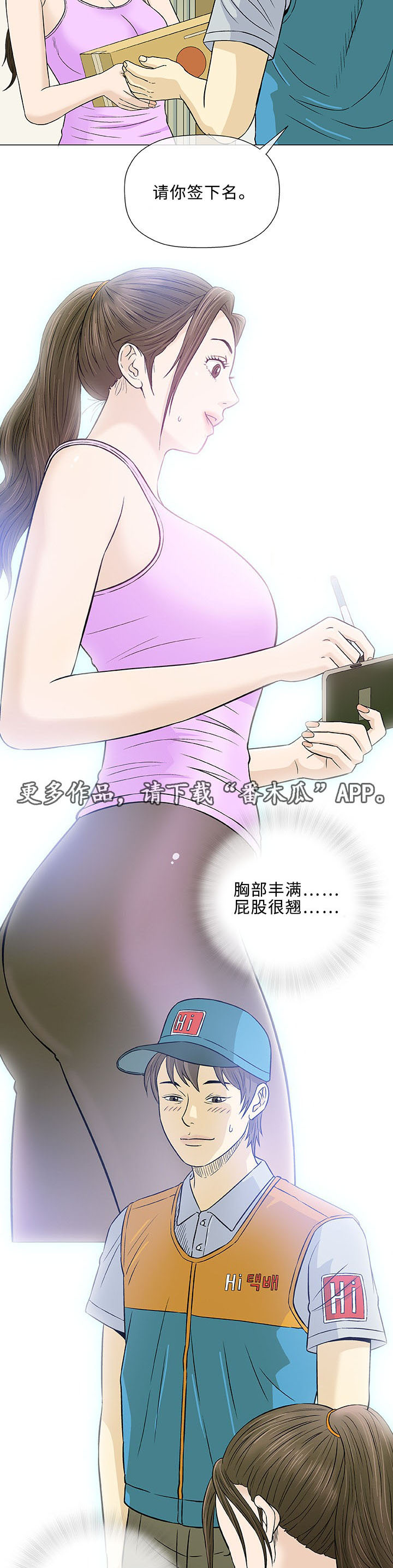 易乐权益网网页版漫画,第29章：轻易2图