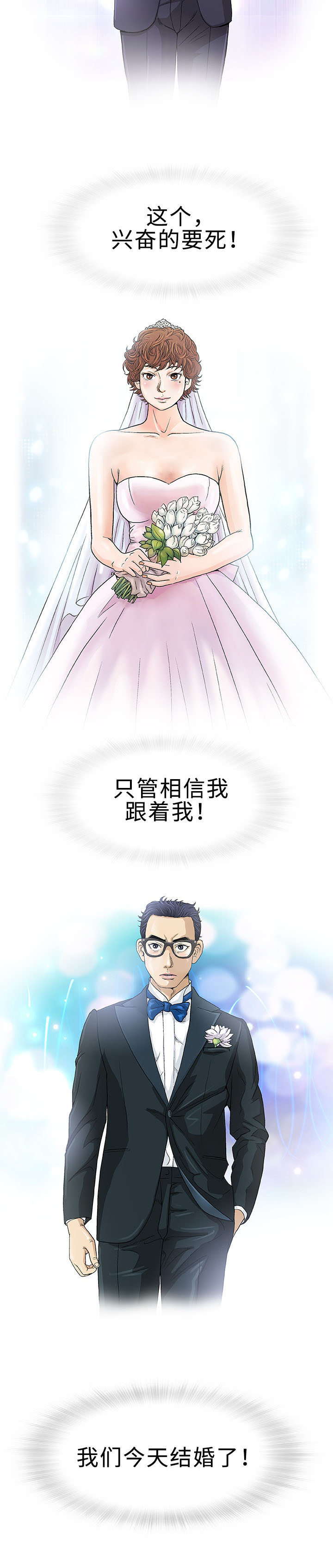 易乐游生死狙击2漫画,第1章：婚礼2图