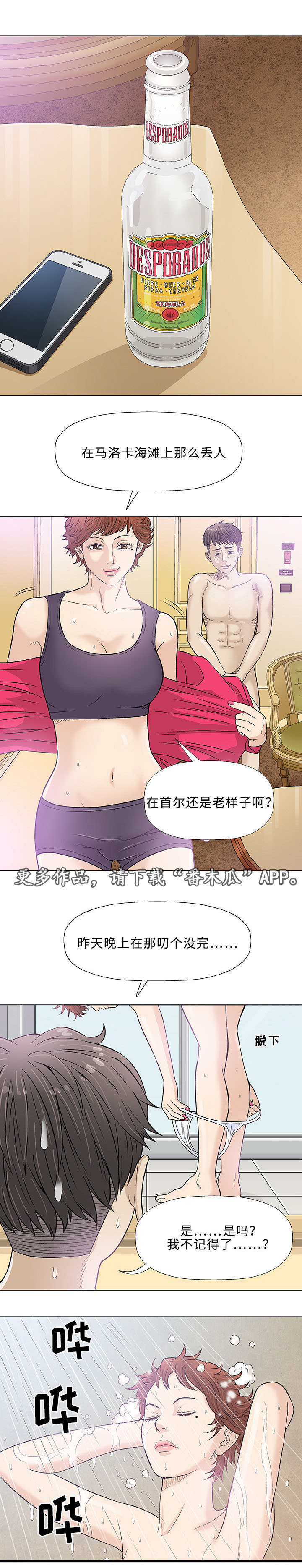 易乐分漫画,第20章：偶遇2图