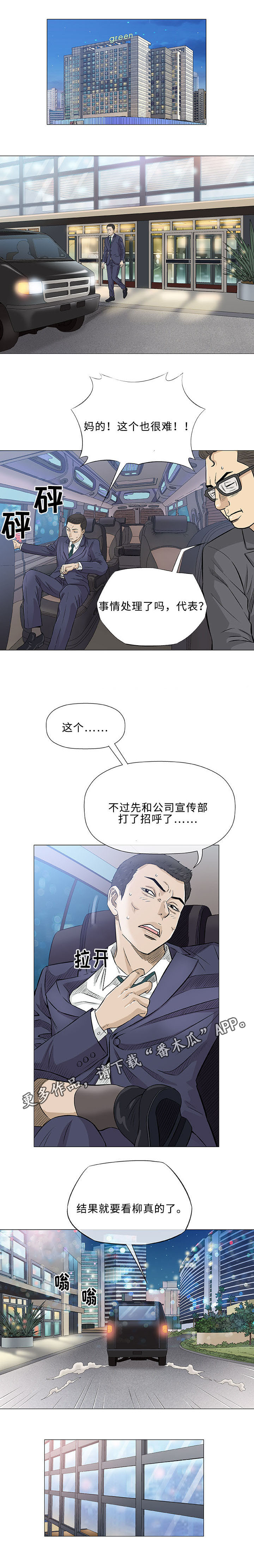 易乐漫画,第33章：欺凌1图