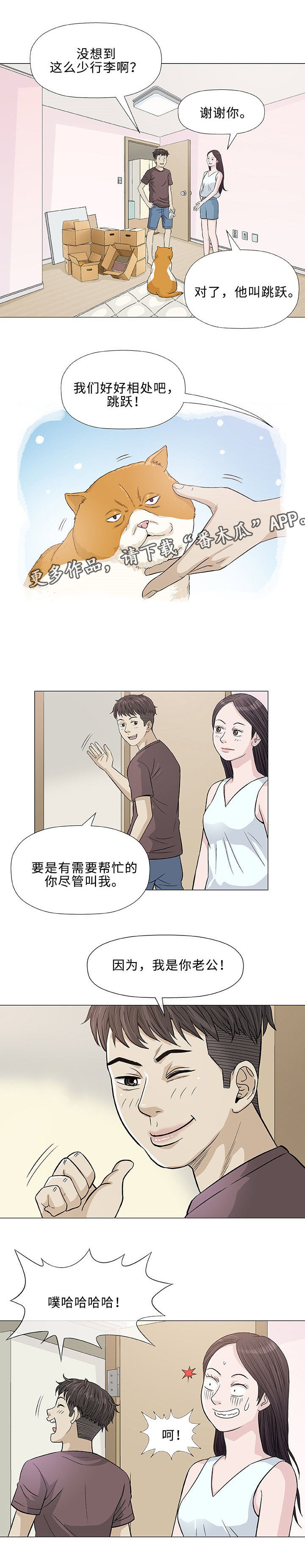 易乐游生死狙击2漫画,第9章：误会2图