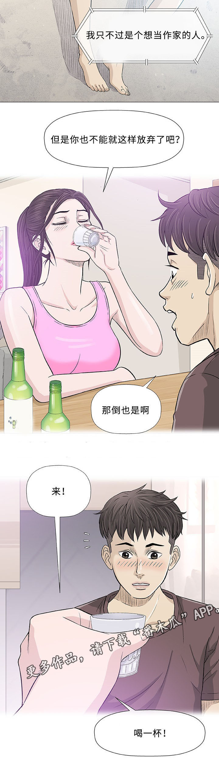 易乐博✅官网→✅20b点cc✅漫画,第22章：终止2图