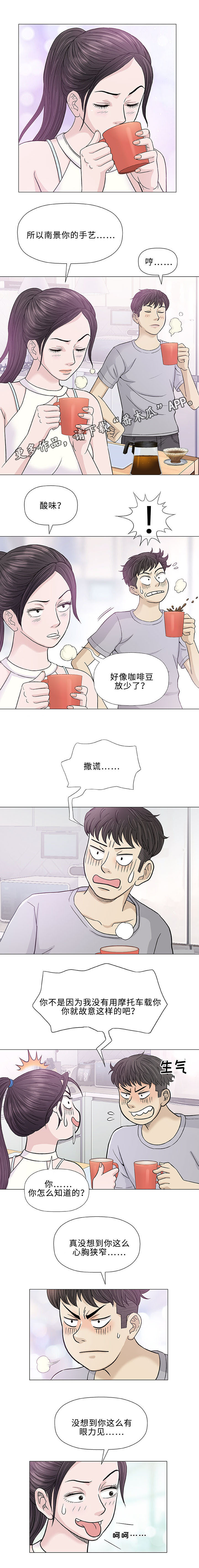 易乐博✅官网→✅20b点cc✅漫画,第18章：吃饭2图